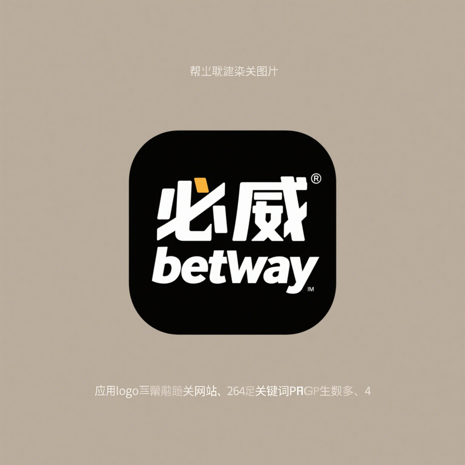 必威体育娱乐